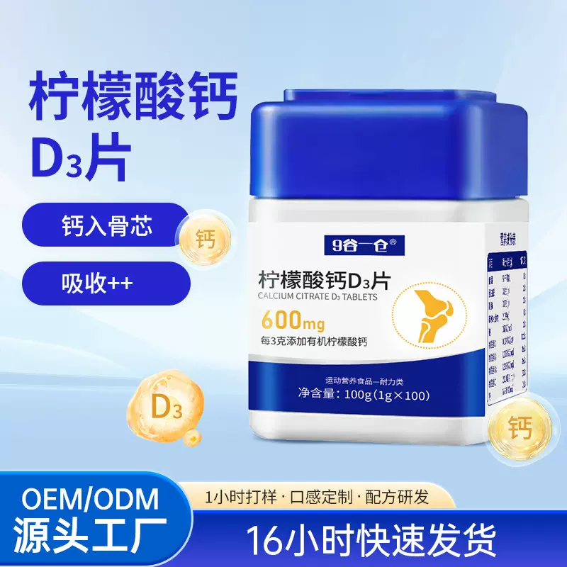 100粒柠檬酸钙D3咀嚼片牛奶味全家人老年人儿童的钙维生素D3片