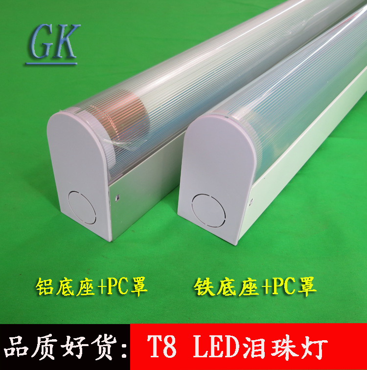 T8LED泪珠灯支架 T8LED防尘泪滴形日光灯支架 T8防尘净化支架灯