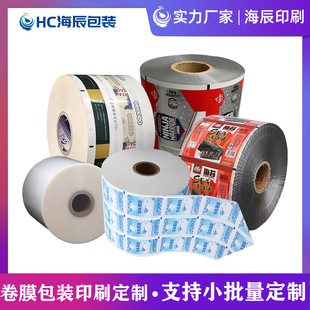 Aluminum foil roll film printing composite plastic automatic packaging machine transparent food easy tear aluminum plated transparent pe ice bag stretch
