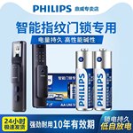 飞利浦5号电池智能锁电子指纹密码门锁五号碱性玩具遥控器厂家批