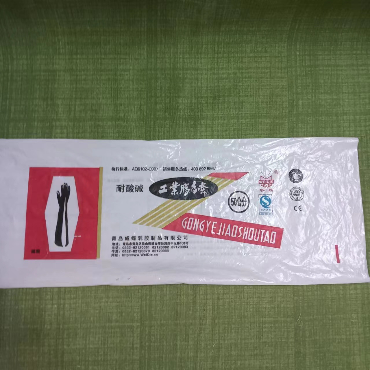 威蝶工业耐酸碱乳胶手套工业橡胶手套防滑防水防化抗腐蚀胶皮