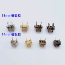 量大价优14mm18mm强力磁吸扣服饰箱包免缝金属配件四色子母吸铁扣
