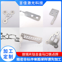 304不锈钢金属激光切割雕刻打标焊接加工脱锡片钛合金马口铁点焊