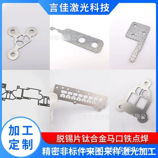 304不锈钢金属激光切割雕刻打标焊接加工脱锡片钛合金马口铁点焊