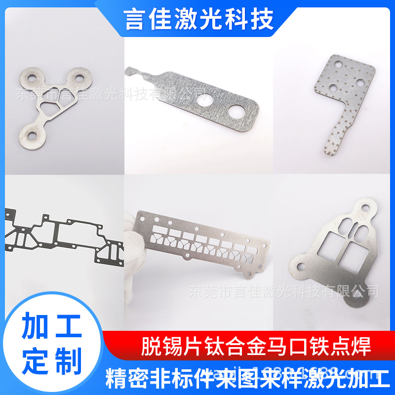 304不锈钢金属激光切割雕刻打标焊接加工脱锡片钛合金马口铁点焊