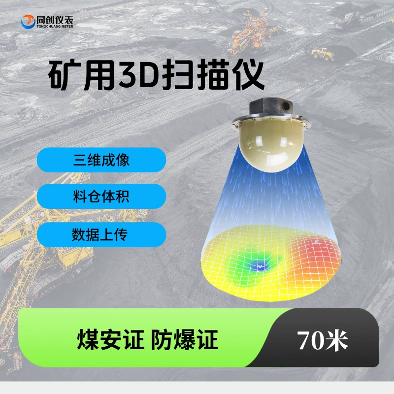 3D радарный уровнемер для зерновых силосов, динамических силосов, угольных шахт, подземных работ, степень защиты IP67, Tongchuang Instrument