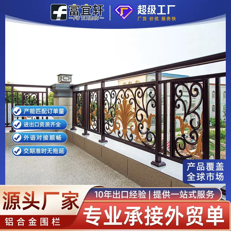 铝合金护栏户外花园庭院围栏阳台防护栏别墅外围隔离栏杆铝艺护栏