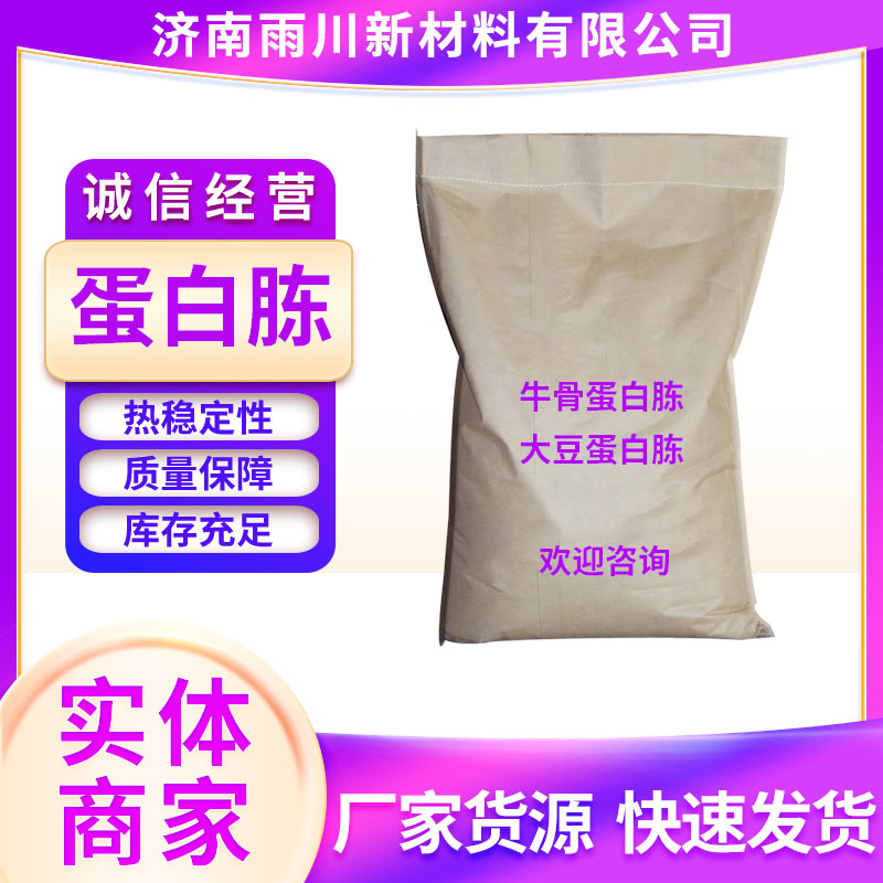 现货批发蛋白胨 纯牛骨蛋白胨 大豆蛋白胨