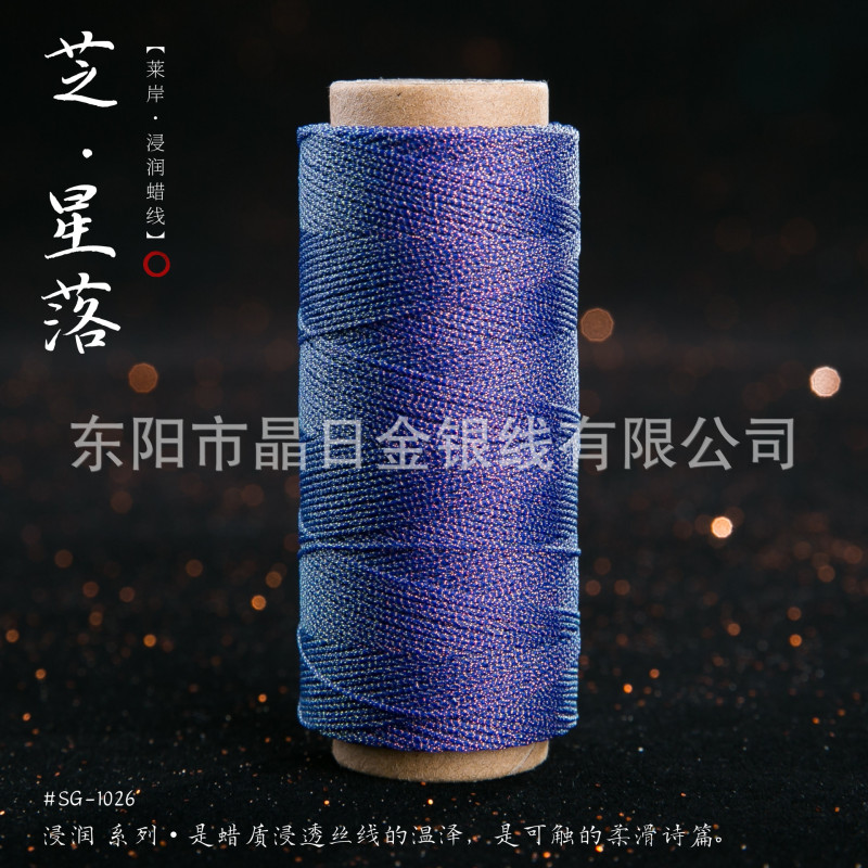 JR晶日高端幻彩浸润蜡线蜡感充足温润舒适手工编绳Macrame|undefined