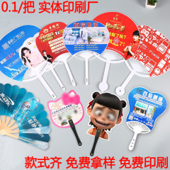 広告ファンカスタム入学漫画カスタムファンカスタムロゴプロモーションファンプラスチック扇子小さなファンカスタマイズ