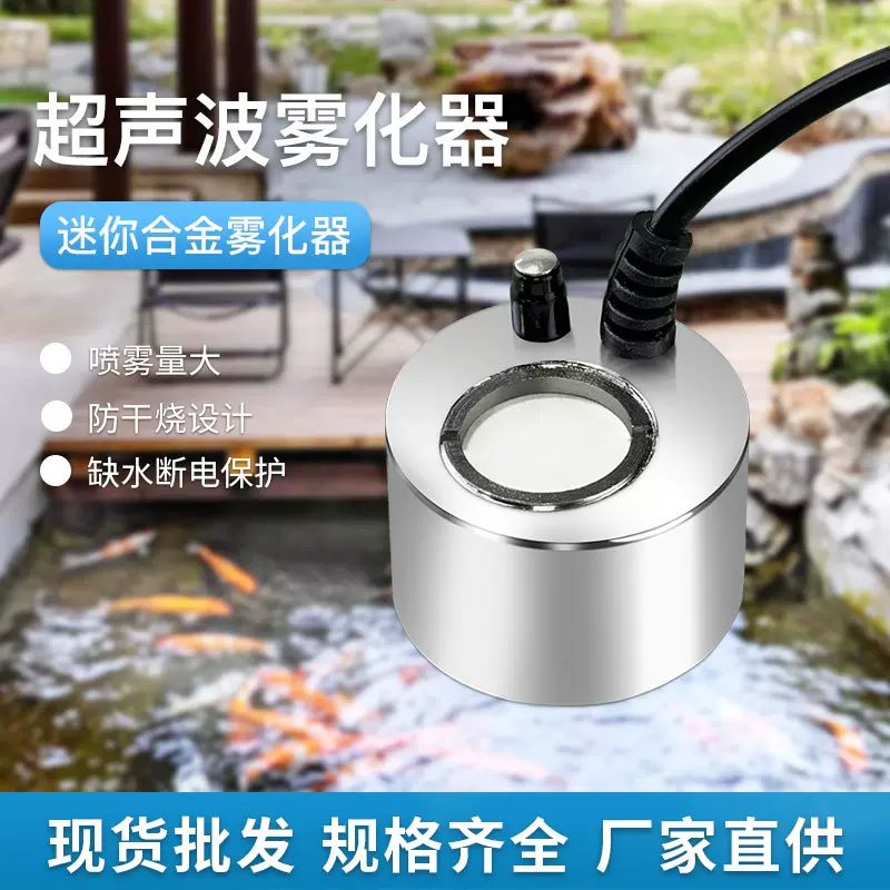 小型流水假山盆景雾化头加湿器38mm起雾器喷雾鱼缸鱼池造景