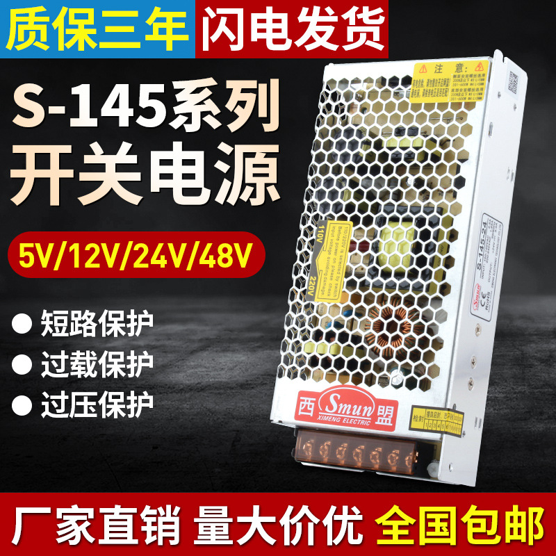 12V12A高频开关电源145W监控电源 24V6A直流稳压电源适配器模块