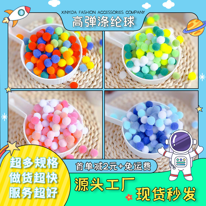 跨境现货彩色马卡龙高弹毛球手工diy毛毛球毛绒球辅料配件涤纶球