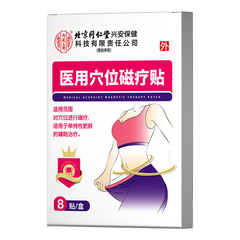 北同减肥贴祛湿贴穴位压力刺激贴塑形爆脂贴适用肥胖型产后修复