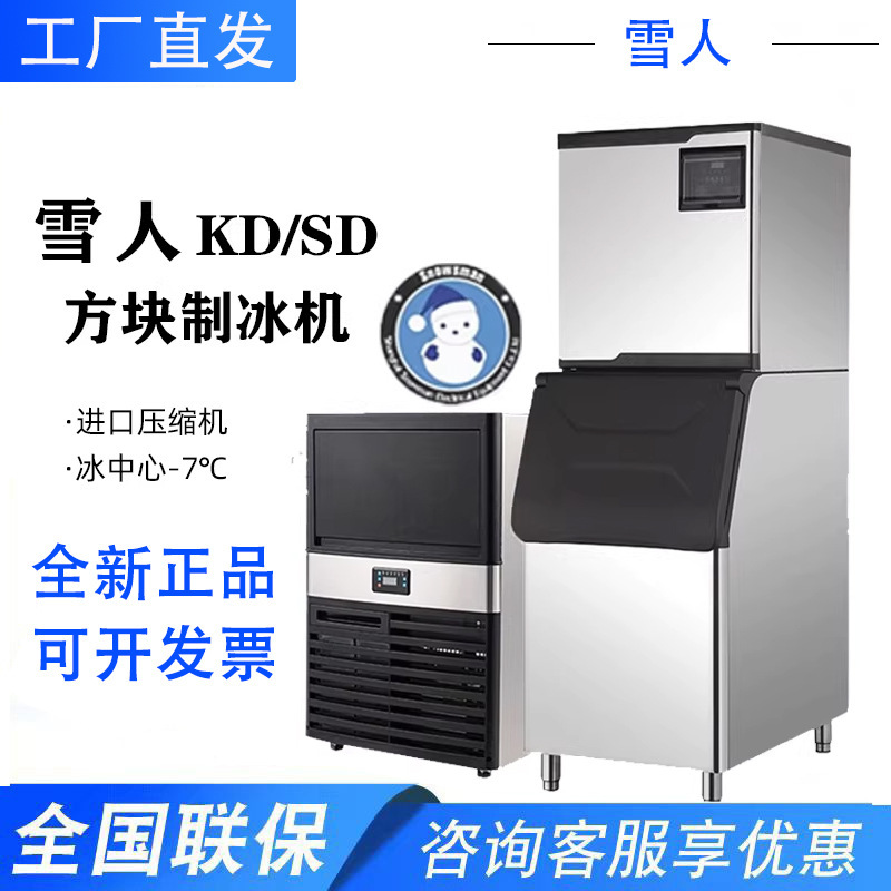 Snowsman Shanghai Snowman Ice Machine Commercial Kd-65/120/350/500/700 Cube Moon-Shaped Ice Machine