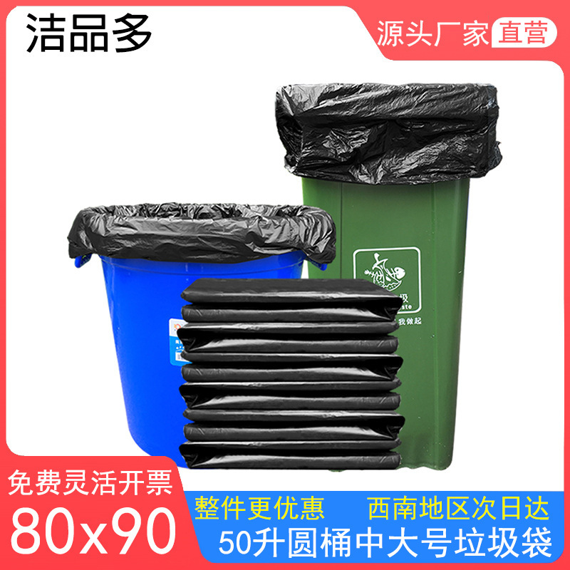 80x 90 property black garbage bags 50 liters medium and large disposable enlarged thickened Sanitation garbage bags Wholesale