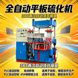 尼龙线夹热压磨具硫化机 电热全自动平板硫化机设备 硫化尼龙线夹