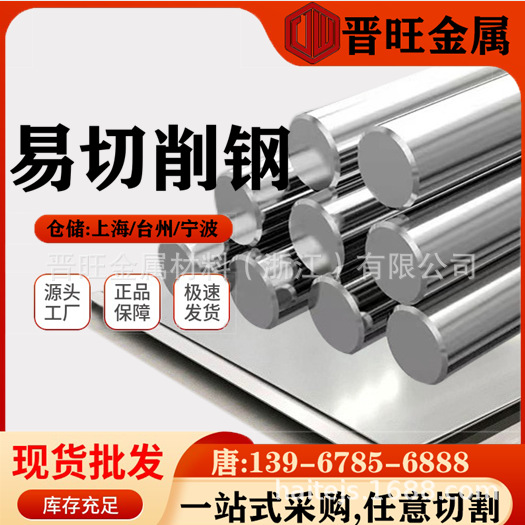 宁波15SMn13易切削结构钢圆棒批发现货直发规格型号齐全价格优惠