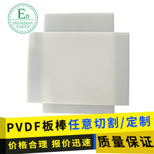 定制PVDF薄片耐温酸碱白色棒CNC精雕机做PVDF塑料制品