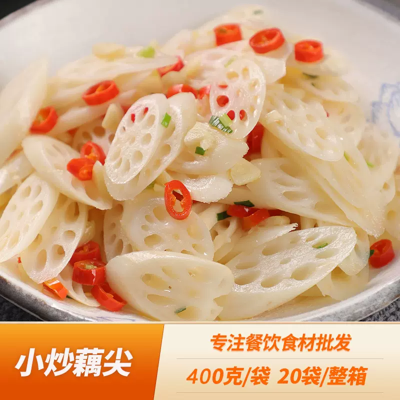 洪湖特色小炒藕尖400g免切炒菜凉菜食材莲藕片清炒即食小炒藕尖批