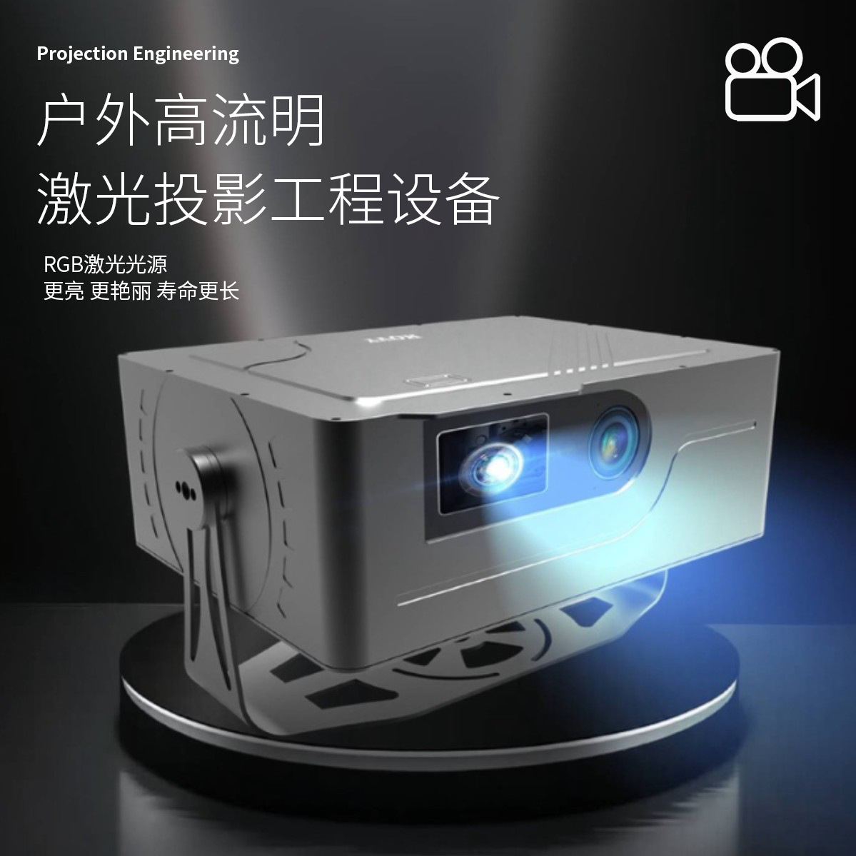 厂家直供文旅夜游演艺投影高亮户外激光工程投影设备手机投屏影院