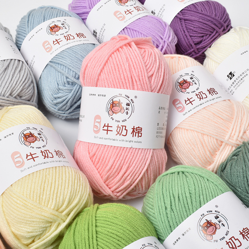 毛线团毛线批发牛奶棉宝宝线diy编织围巾帽子线5股钩织精梳精纺