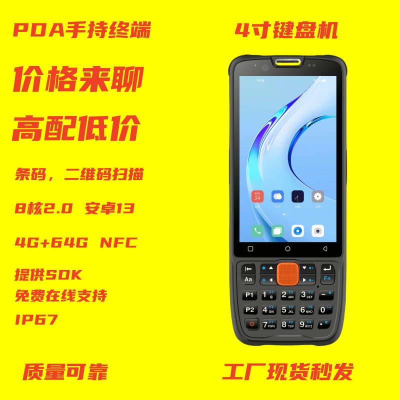HT400库存管理机8核2.0G 4G+64G NFC 扫描头PDA扫描手机