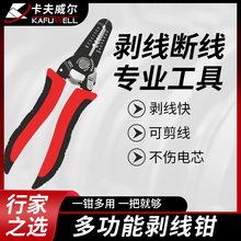 卡夫威爾自動剝線鉗網絡鉗電線剝皮鉗電工工具剝皮扒皮鉗壓線鉗0