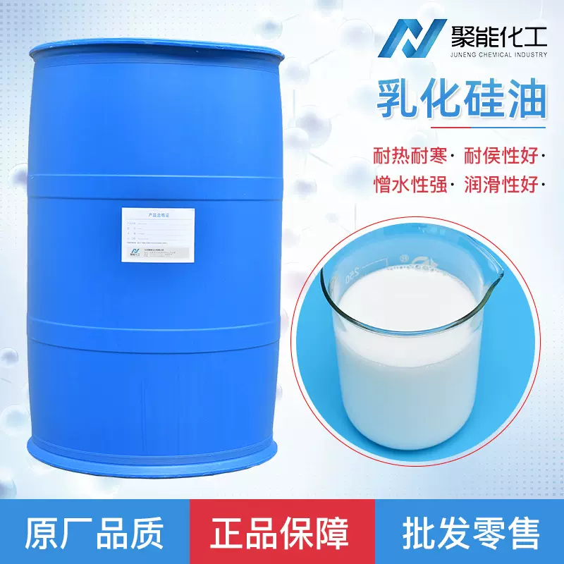 源头厂家二甲基硅油乳液化妆品原料洗发水护发素用乳化硅油