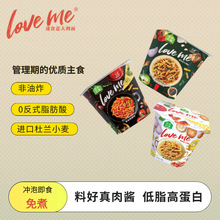 loveme速食意大利面代餐健身控卡主食免煮冲泡即食意面方便面泡面