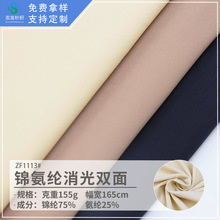 155g全消光双面纬编莱卡内衣内裤针织布料骑行瑜伽服弹力冰丝面料