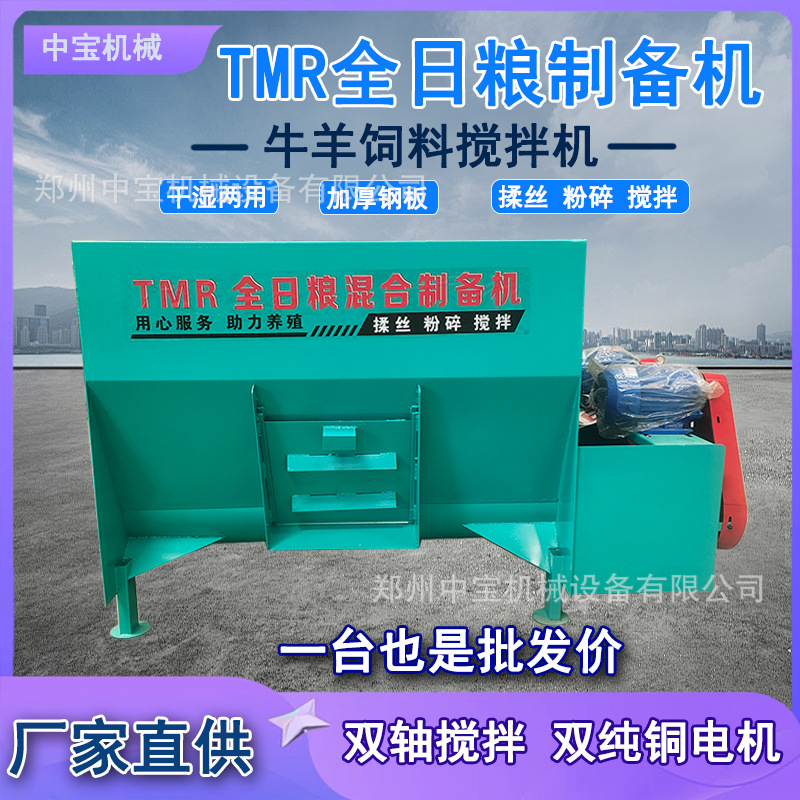 养殖场牛羊草料揉丝粉碎自动一体机干湿两用TMR全日粮饲料搅拌机