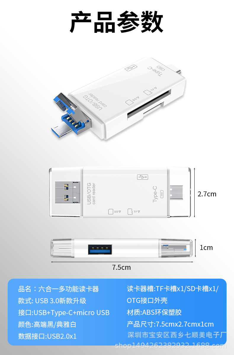 六合一读卡器_03