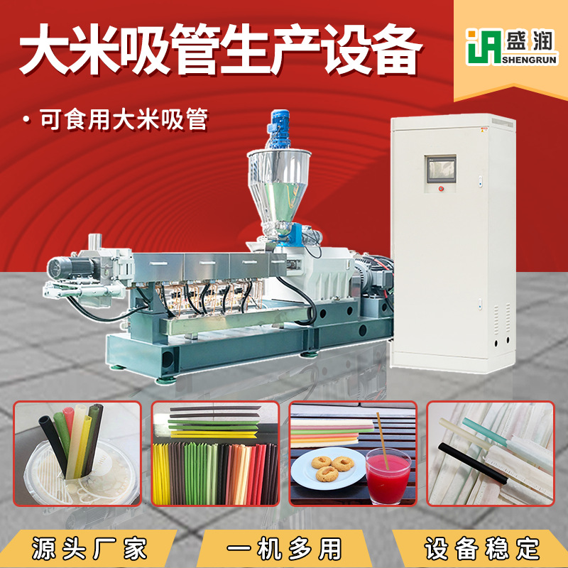 可食用吸管机器厂家全自动大米吸管生产线商业吸管生产设备