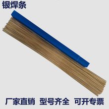 上海厂家供应2%银焊条 HL209银焊条 国标BCu91PAg银焊条现货