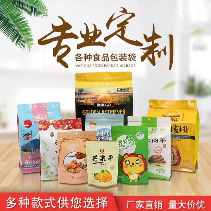 厂家八边封塑料密封自立自封袋 创意彩印休闲食品狗粮包装袋