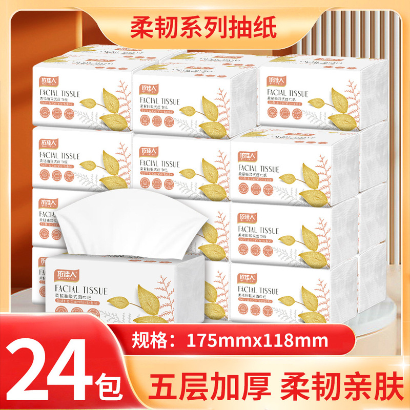 家用抽纸纸巾五层加厚大包纸抽餐巾纸卫生纸整箱实惠装批发擦手纸|undefined