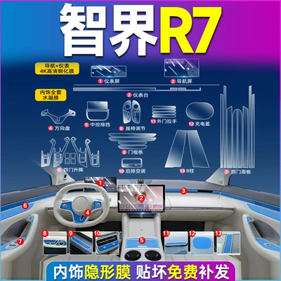 Car interior film Control Screen Tempered Film Display - zhijie-r7-full-set-of-tpu-film-navigation-instrument-4k-ultra-clear-tempered-film