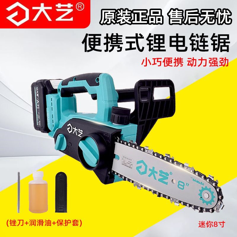 大艺充电式电链锯户外伐木锯家用小型大功率