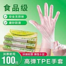 一次性TPE手套加厚透明tpe手套餐饮食品级手套抽取式盒装100只