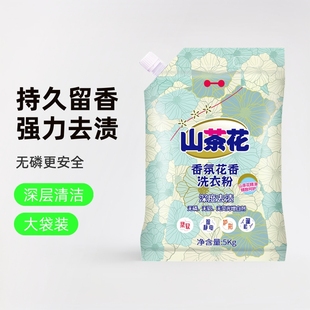 Laundry Powder with Long-Lasting Fragrance, Stain Removal, Official Family Large Bag, Affordable 5kg Pack Camellia Scented Laundry Powder