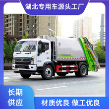 东风大多利卡12方 15方压缩式垃圾车 后装式垃圾清运车厂家直售