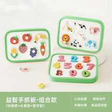 BABYGO儿童手抓板蒙氏早教益智嵌板积木拼图宝宝形状认知婴儿玩具