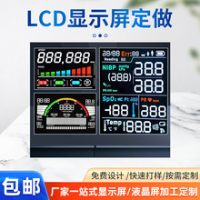 LCD高清断码屏定 制显示触摸点阵屏电子秤汽车仪表LED全彩液晶屏
