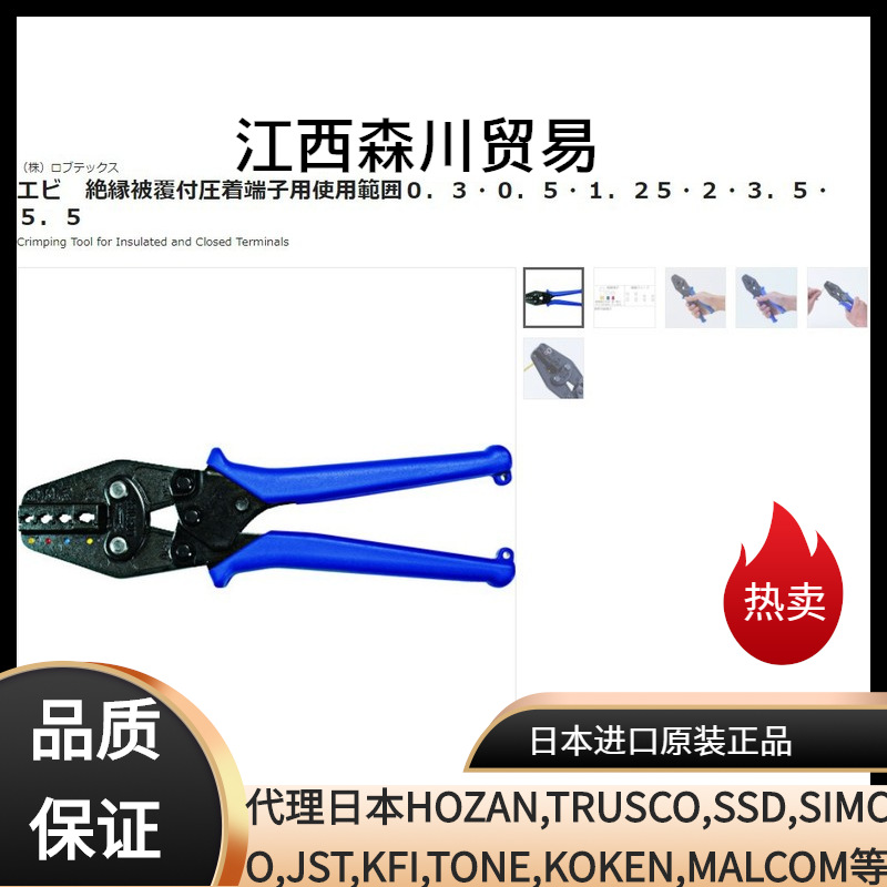 森川贸易日本L0BSTER虾牌压接钳AK112MA用于压接带绝缘涂层的端子