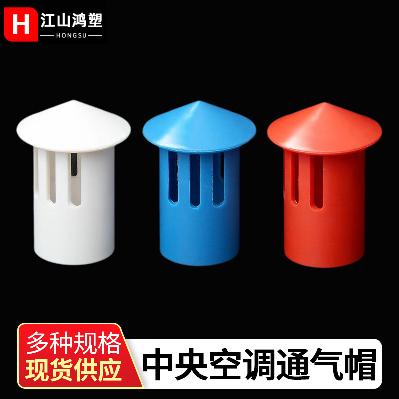 Nuevo aire acondicionado central tubo de drenaje tapa de ventilación PVC tarjeta de bloqueo de agua a prueba de insectos tapa de ventilación de aire acondicionado resistente a alta temperatura