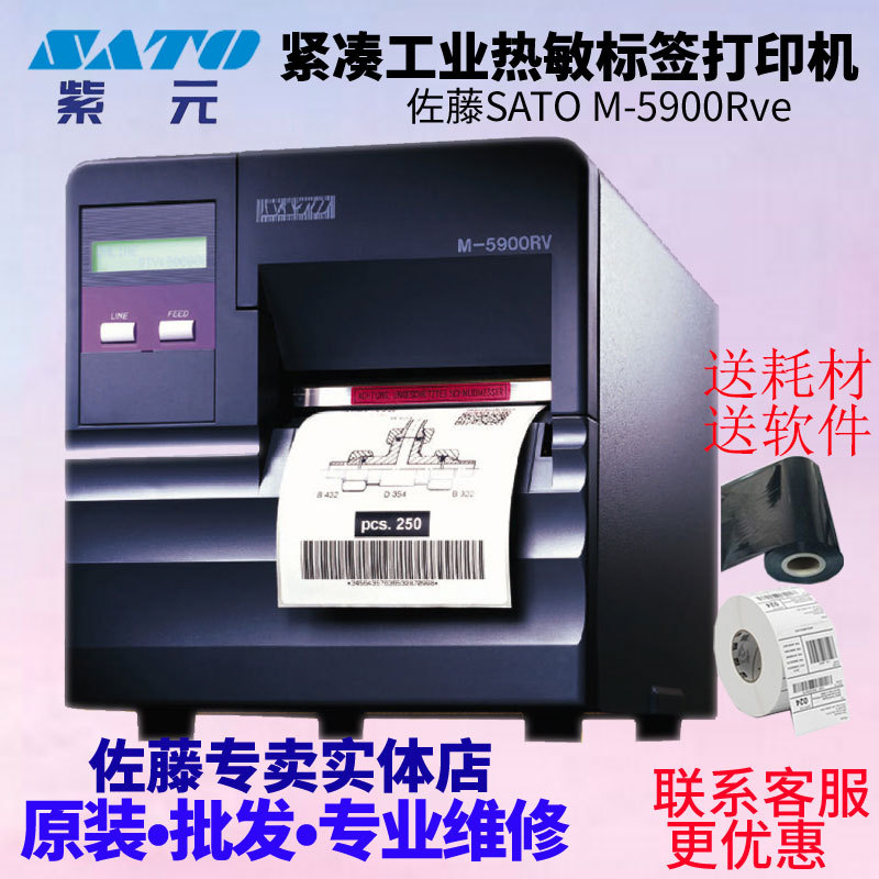 SATO����M5900Rve�����ж˹�ҵ��������������ҵ�����ǩ��ӡ��