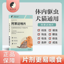 贴牌狗猫咪兔驱虫宠物阿苯达唑片杀线绦吸蛔蠕虫体内外一体打虫药
