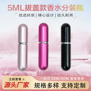 5ML拔盖款香水分装瓶香水瓶迷你便携玻璃化妆品分装瓶口腔喷雾瓶