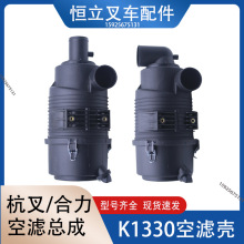 叉车空滤总成A3030HBG5新款空气滤清器总成内装K1330空滤芯